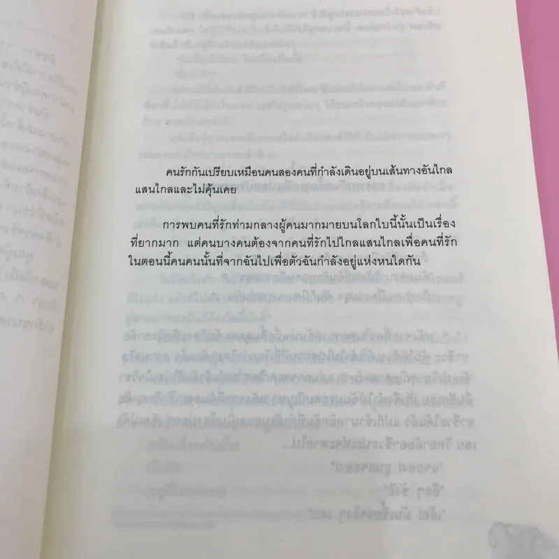 One & Only เธอคือที่หนึ่งของหัวใจ 3 เล่มจบ รูปที่ 12
