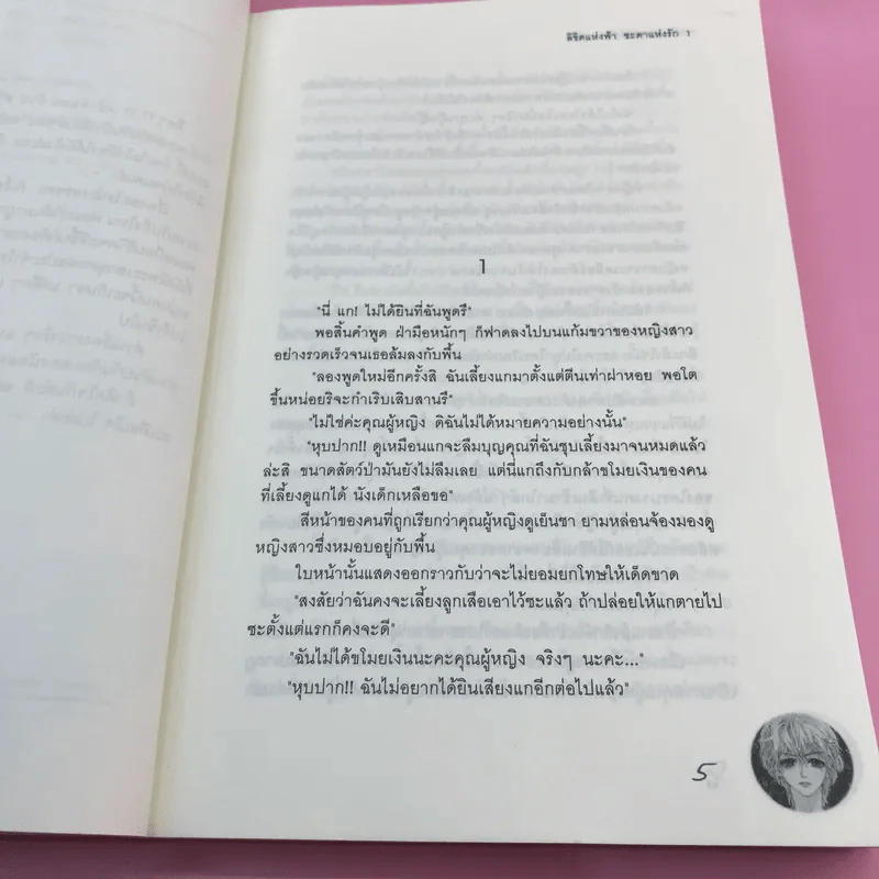 ลิขิตแห่งฟ้าชะตาแห่งรัก 3 เล่มจบ รูปที่ 11