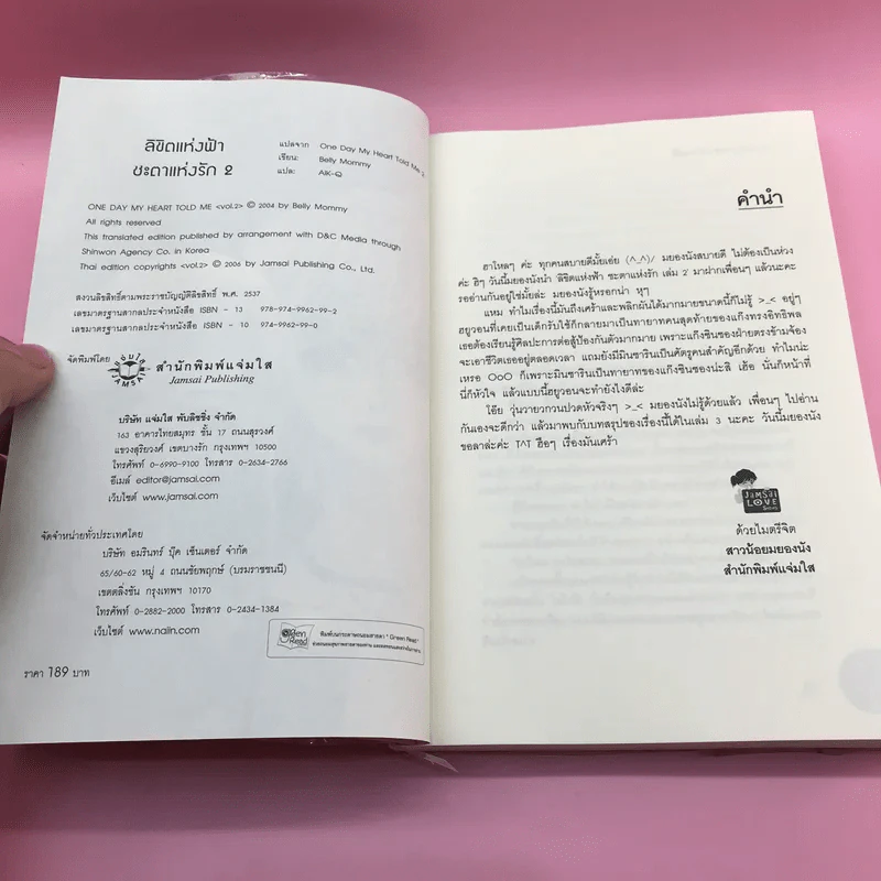 ลิขิตแห่งฟ้าชะตาแห่งรัก 3 เล่มจบ รูปที่ 15