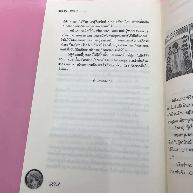 ลิขิตแห่งฟ้าชะตาแห่งรัก 3 เล่มจบ รูปที่ 17
