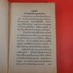 ความเร้นลับในภาพสะท้อนตนเองทางจิตวิทยา - จักราวุธ คูหะเจริญ รูปที่ 9