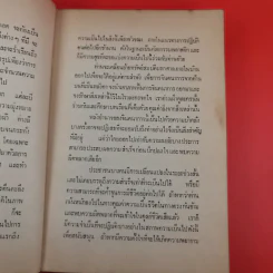 ความเร้นลับในภาพสะท้อนตนเองทางจิตวิทยา - จักราวุธ คูหะเจริญ รูปที่ 11