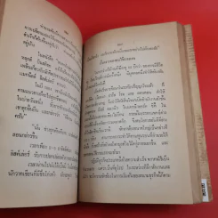 ความเร้นลับในภาพสะท้อนตนเองทางจิตวิทยา - จักราวุธ คูหะเจริญ รูปที่ 17