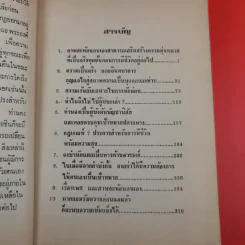 ความเร้นลับในภาพสะท้อนตนเองทางจิตวิทยา - จักราวุธ คูหะเจริญ รูปที่ 13