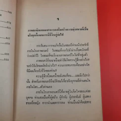 ความเร้นลับในภาพสะท้อนตนเองทางจิตวิทยา - จักราวุธ คูหะเจริญ รูปที่ 15