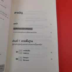 ผู้หญิงไม่อธิบาย ผู้ชายเดาใจไม่เป็น - ทัตสึนะริ อิโอะตะ รูปที่ 9