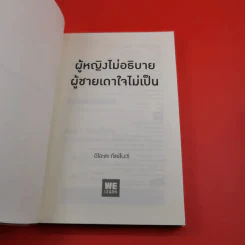 ผู้หญิงไม่อธิบาย ผู้ชายเดาใจไม่เป็น - ทัตสึนะริ อิโอะตะ รูปที่ 7