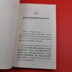 ผู้หญิงไม่อธิบาย ผู้ชายเดาใจไม่เป็น - ทัตสึนะริ อิโอะตะ รูปที่ 13