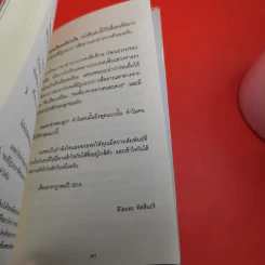 ผู้หญิงไม่อธิบาย ผู้ชายเดาใจไม่เป็น - ทัตสึนะริ อิโอะตะ รูปที่ 16