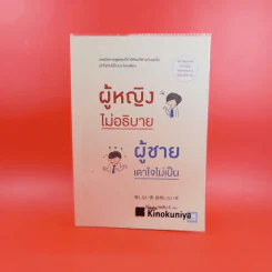 ผู้หญิงไม่อธิบาย ผู้ชายเดาใจไม่เป็น - ทัตสึนะริ อิโอะตะ รูปที่ 1
