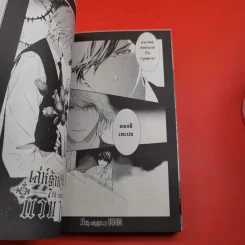 การ์ตูนวาย เล่ห์ร้ายคุณชายแวมไพร์ 2 เล่มจบ รูปที่ 17