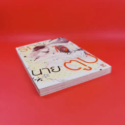 การ์ตูนวาย รักล้นใจของนายตูบ รูปที่ 5