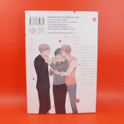 การ์ตูนวาย ชั่วโมงรักหลังมื้อค่ำ - Tsuchi Uchida รูปที่ 2