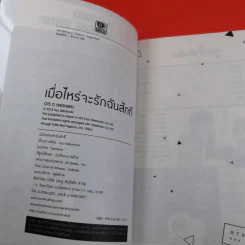 การ์ตูนวาย เมื่อไหร่จะรักฉันสักที - Ayu Sakumoto รูปที่ 12
