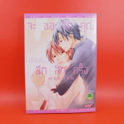 การ์ตูนวาย จะขอรักคุณอีกสักครั้ง - คาราริ ชิซิโตะ รูปที่ 1