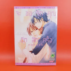 การ์ตูนวาย จะขอรักคุณอีกสักครั้ง - คาราริ ชิซิโตะ รูปที่ 1