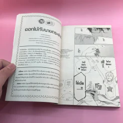 การ์ตูนวาย ดอกไม้กับนายกระต่าย - Chiaki Kashima รูปที่ 7