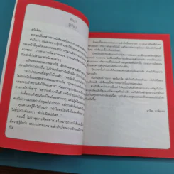 ทุกสิ่งเกิดขึ้นจากเรา 100% ความรักก็เช่นกัน - มาริอะ อาคิยามะ รูปที่ 15