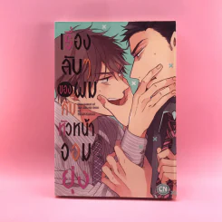 การ์ตูนวาย เรื่องลับๆของผมกับหัวหน้าจอมยุ่ง - Chiaki Kashima รูปที่ 1