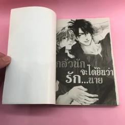 การ์ตูนวาย กลัวนักจะได้ยินว่ารักนาย - Kyoko Aiba รูปที่ 6