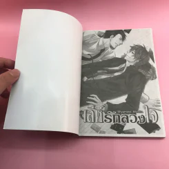 การ์ตูนวาย เล่ห์รักลวงใจ - Mizuka Miyamoto รูปที่ 6