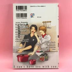 การ์ตูนวาย กับนากาคุระคุงน่ะ ไม่มีทางหรอก - Enen รูปที่ 9