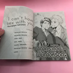 การ์ตูนวาย กับนากาคุระคุงน่ะ ไม่มีทางหรอก - Enen รูปที่ 7