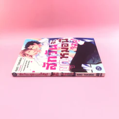 การ์ตูนวาย สักวันฉันจะขุดหมอนี่ให้ดู - Saki Takarai รูปที่ 2