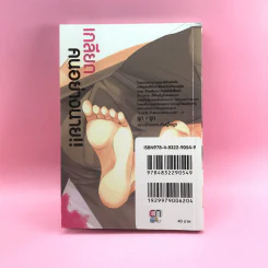 การ์ตูนวาย มากกว่าคนอย่างนาย - Koujima Naduki รูปที่ 9