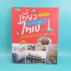 เที่ยวไทเปอย่างคนท้องถิ่น - ไคนิ่งฉี รูปที่ 1