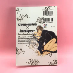 การ์ตูนวาย ถึงเกลียดแต่ก็รัก - Mayama Jun รูปที่ 10