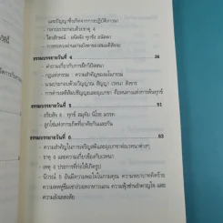 ธรรมบรรยายฉบับย่อ The Discourse Summaries - ท่านอาจารย์โกเอ็นก้า รูปที่ 11