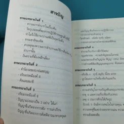 ธรรมบรรยายฉบับย่อ The Discourse Summaries - ท่านอาจารย์โกเอ็นก้า รูปที่ 10