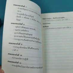 ธรรมบรรยายฉบับย่อ The Discourse Summaries - ท่านอาจารย์โกเอ็นก้า รูปที่ 12