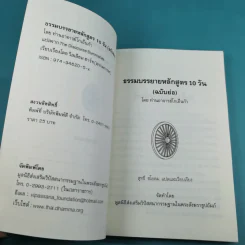 ธรรมบรรยายฉบับย่อ The Discourse Summaries - ท่านอาจารย์โกเอ็นก้า รูปที่ 7