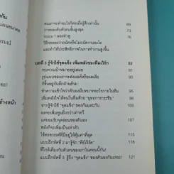 ไม่ต้องชอบขี้หน้า ก็ทำงานด้วยกันได้ - Hiromi Yamasaki รูปที่ 18