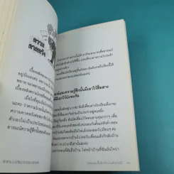ไม่ต้องชอบขี้หน้า ก็ทำงานด้วยกันได้ - Hiromi Yamasaki รูปที่ 23