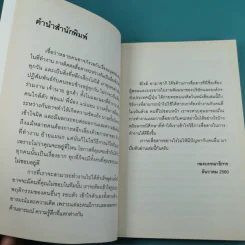 ไม่ต้องชอบขี้หน้า ก็ทำงานด้วยกันได้ - Hiromi Yamasaki รูปที่ 10