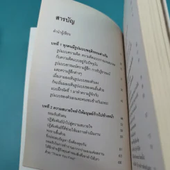 ไม่ต้องชอบขี้หน้า ก็ทำงานด้วยกันได้ - Hiromi Yamasaki รูปที่ 17