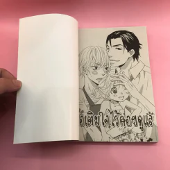การ์ตูนวาย ขอเติมใจไว้คอยดูแลกัน - Hisashi Sakura รูปที่ 6