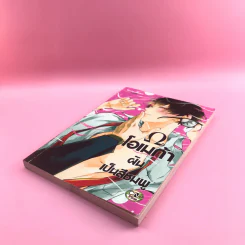 การ์ตูนวาย โอเมก้าฝันเป็นสีชมพู - Nanako Sakurai รูปที่ 4