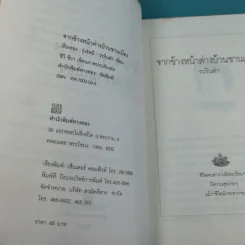 จากข้างหน้าต่างบ้านชานเมือง - เรืองรอง รุ่งรัศมี, ระรินคำ รูปที่ 9