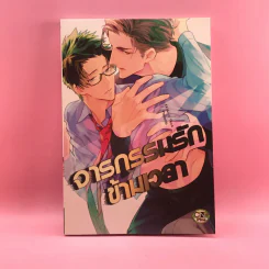 การ์ตูนวาย จารกรรมรักข้ามเวลา - Akihisa Teoh รูปที่ 1