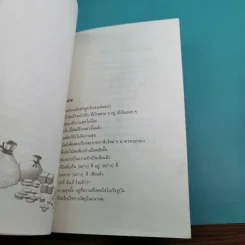 ค้นหาตัวเอง - นวลศิริ เปาโลหิต รูปที่ 13