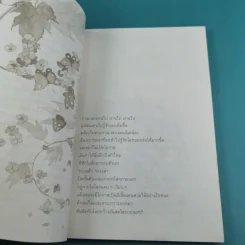 ค้นหาตัวเอง - นวลศิริ เปาโลหิต รูปที่ 10