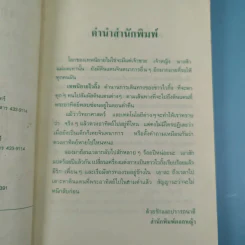 เทพนิยายไวกิ้ง - วัชรินทร์ อำพัน รูปที่ 11