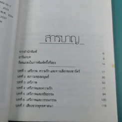 ปรัชญาชีวิตของฌอง-ปอล ซาร์ตร์ - พินิจ รัตนกุล รูปที่ 9
