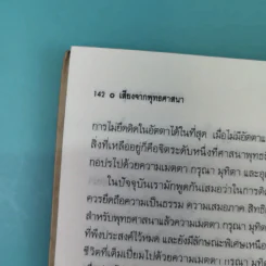 ปรัชญาชีวิตของฌอง-ปอล ซาร์ตร์ - พินิจ รัตนกุล รูปที่ 13