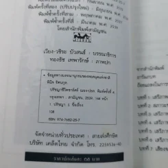 ปรัชญาชีวิตของฌอง-ปอล ซาร์ตร์ - พินิจ รัตนกุล รูปที่ 8