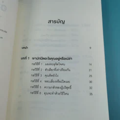อ่านใจคนได้ใน 1 นาที - เดวิด เจ. ไลเบอร์แมน รูปที่ 9